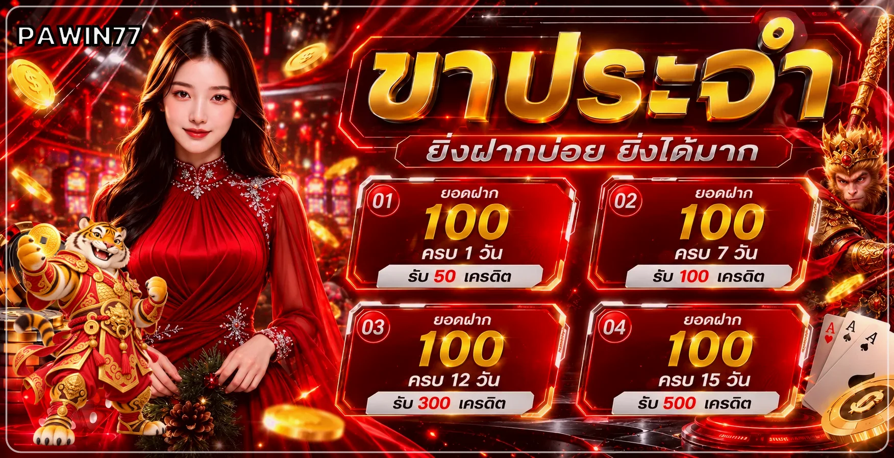 PAWIN77 แบนเนอร์ข้อมูลและบริการ 2